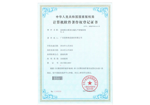 佳焙糕點(diǎn)粉劑無菌生產(chǎn)控制系統(tǒng)V1.0